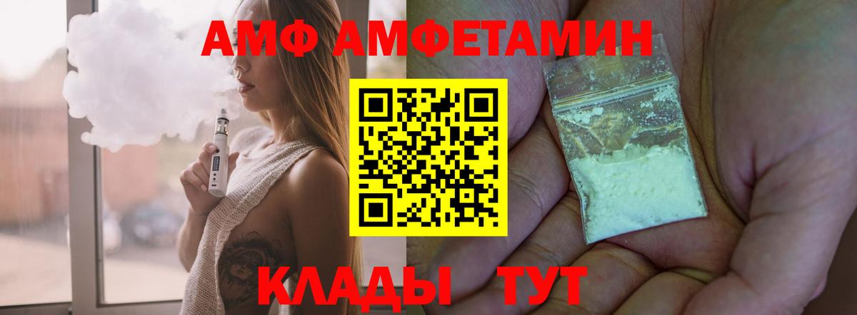 АМФ VHQ  даркнет формула  Amphetamine  АМФ  Россошь  Вход с VPN 