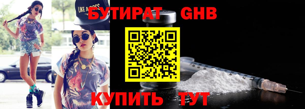 Бутират 1.4BDO Россошь