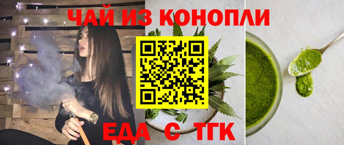 Россошь  Печенье с ТГК конопля  Вход с VPN 