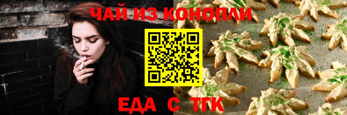 Печенье с ТГК конопля Россошь