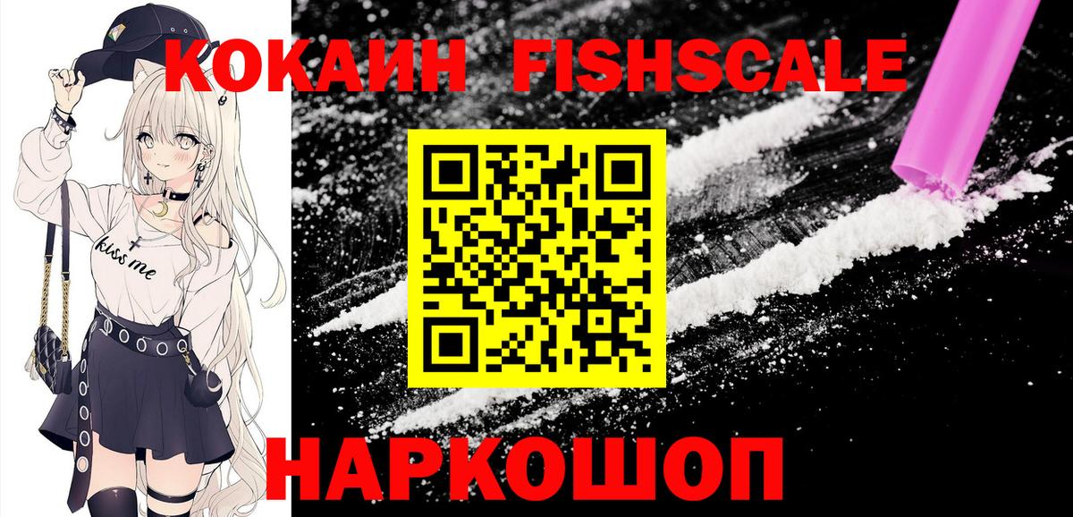 Кокаин  Кокаин Колумбийский  Вход с VPN  Россошь 