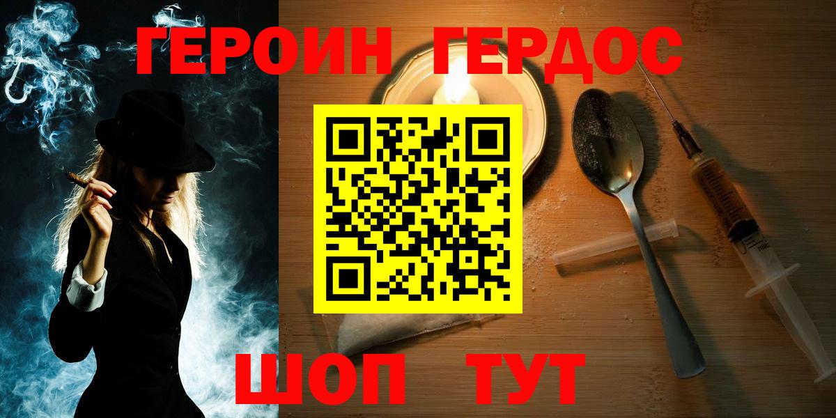 ГЕРОИН хмурый Россошь