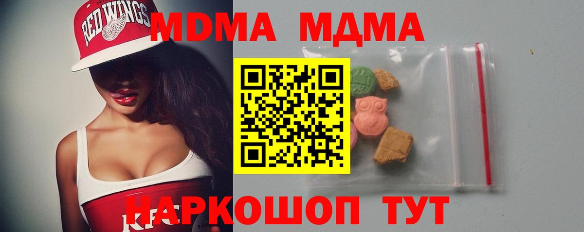 МДМА кристаллы  Вход с VPN  Россошь  MDMA Molly 