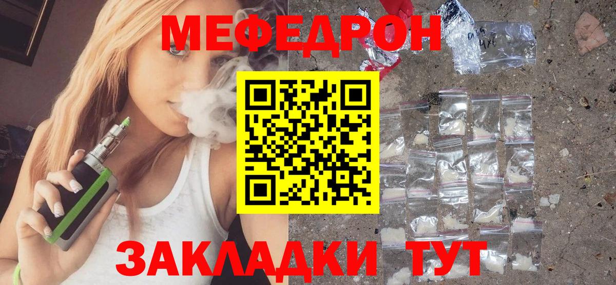 Мефедрон мука Россошь