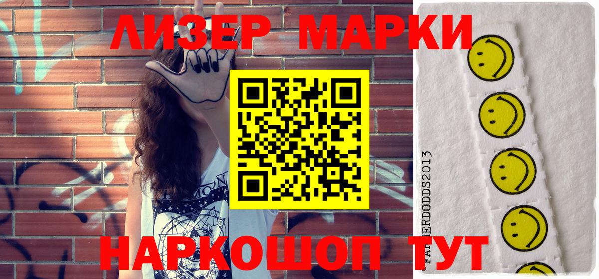 Марки N-bome 1,8мг  Вход с VPN  Марки N-bome 1,8мг  где купить наркоту  Россошь 